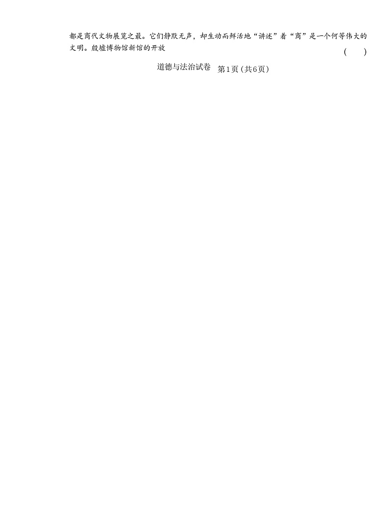 2024年河南省商丘市永城市中考二模道德与法治试卷02