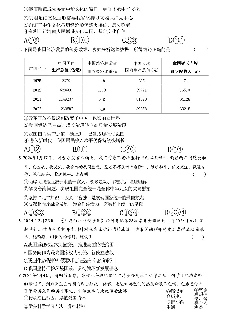 2024年河南省商丘市永城市中考二模道德与法治试卷03