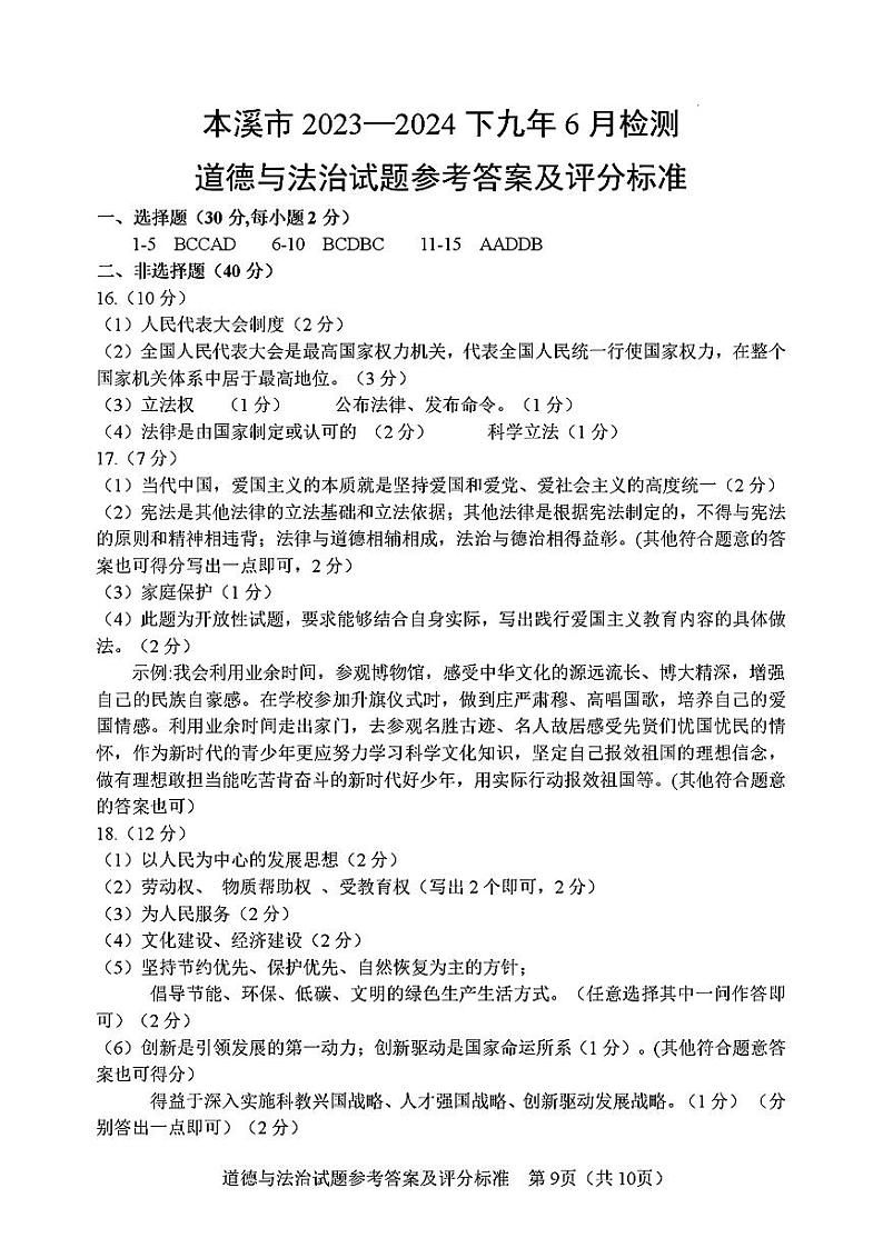 2024年辽宁省本溪市中考三模道德与法治试题+01