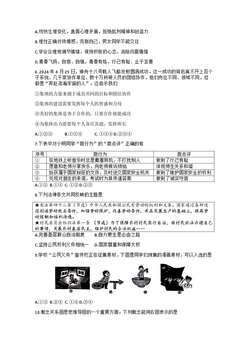 2024年辽宁省本溪市中考三模道德与法治试题+02
