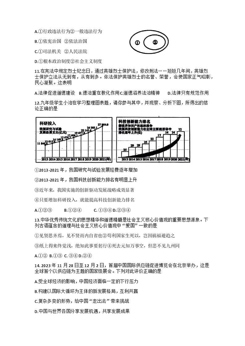 2024年辽宁省本溪市中考三模道德与法治试题+03