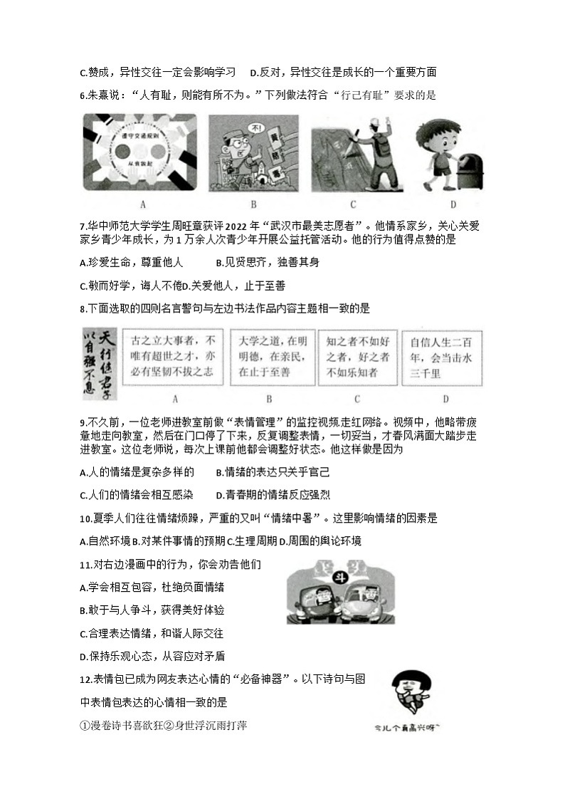 湖北省武汉市黄陂区部分学校2022-2023学年七年级下学期期中质量检测道德与法治试卷+02