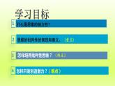 2024七下道德与法治第一单元青春时光第一课青春的邀约第2框成长的不仅仅是身体课件（部编版）