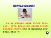 2024七下道德与法治第一单元青春时光第一课青春的邀约第1框悄悄变化的我课件（部编版）