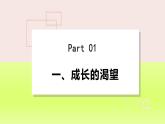 2024七下道德与法治第一单元青春时光第三课青春的证明第1框青春飞扬课件（部编版）