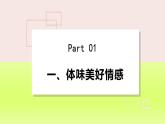 2024七下道德与法治第二单元做情绪情感的主人第五课品出情感的韵味第2框在品味情感中成长课件（部编版）