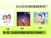 2024七下道德与法治第二单元做情绪情感的主人第五课品出情感的韵味第2框在品味情感中成长课件（部编版）