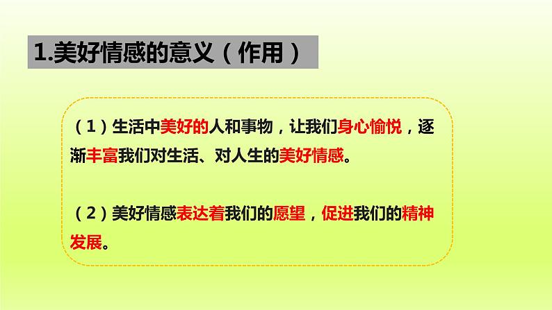 2024七下道德与法治第二单元做情绪情感的主人第五课品出情感的韵味第2框在品味情感中成长课件（部编版）06