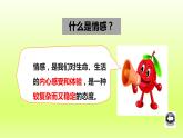 2024七下道德与法治第二单元做情绪情感的主人第五课品出情感的韵味第1框我们的情感世界课件（部编版）