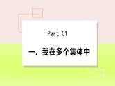 2024七下道德与法治第三单元在集体中成长第七课共奏和谐乐章第2框节奏与旋律课件（部编版）
