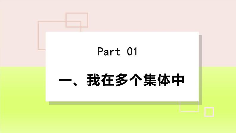 2024七下道德与法治第三单元在集体中成长第七课共奏和谐乐章第2框节奏与旋律课件（部编版）04