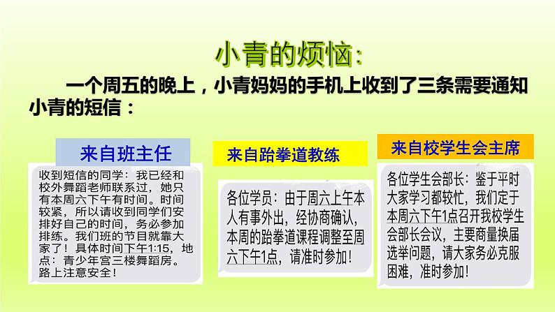 2024七下道德与法治第三单元在集体中成长第七课共奏和谐乐章第2框节奏与旋律课件（部编版）07