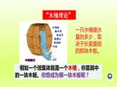 2024七下道德与法治第三单元在集体中成长第七课共奏和谐乐章第1框单音与和声课件（部编版）