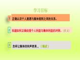 2024七下道德与法治第三单元在集体中成长第七课共奏和谐乐章第1框单音与和声课件（部编版）