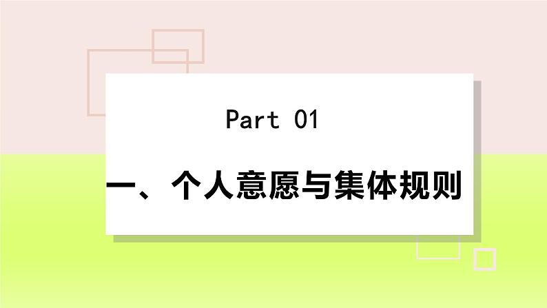 2024七下道德与法治第三单元在集体中成长第七课共奏和谐乐章第1框单音与和声课件（部编版）第4页