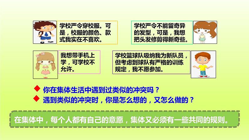 2024七下道德与法治第三单元在集体中成长第七课共奏和谐乐章第1框单音与和声课件（部编版）第5页