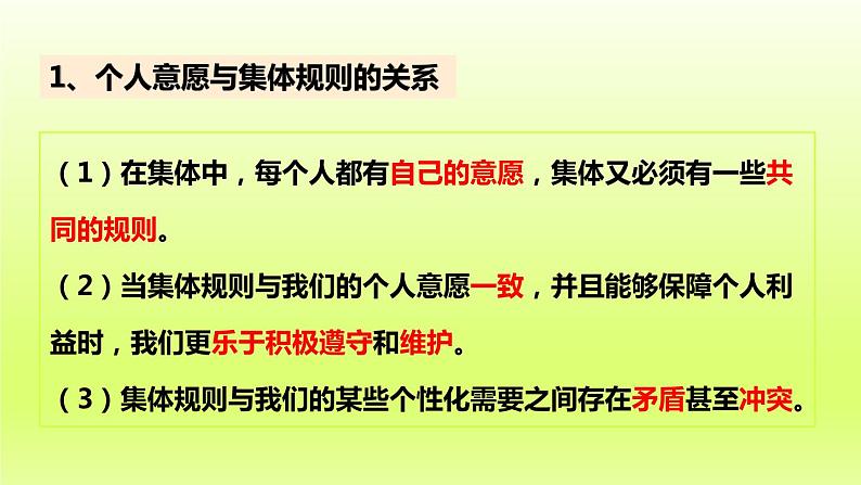 2024七下道德与法治第三单元在集体中成长第七课共奏和谐乐章第1框单音与和声课件（部编版）第8页