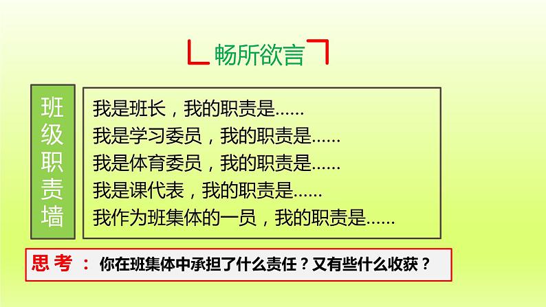 2024七下道德与法治第三单元在集体中成长第六课“我”和“我们”第2框集体生活成就我课件（部编版）第5页