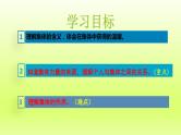 2024七下道德与法治第三单元在集体中成长第六课“我”和“我们”第1框集体生活邀请我课件（部编版）