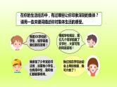 2024七下道德与法治第三单元在集体中成长第六课“我”和“我们”第1框集体生活邀请我课件（部编版）