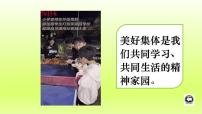 人教部编版七年级下册憧憬美好集体背景图ppt课件