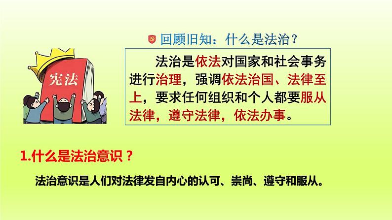 2024七下道德与法治第四单元走进法治天地第十课法律伴我们成长第2框我们与法律同行课件（部编版）第6页