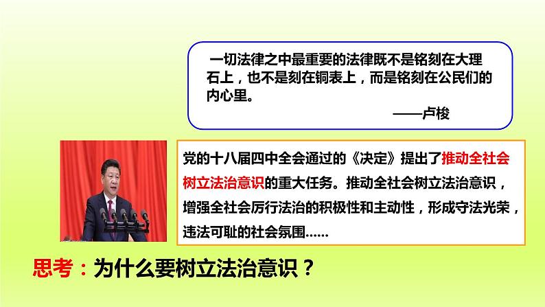 2024七下道德与法治第四单元走进法治天地第十课法律伴我们成长第2框我们与法律同行课件（部编版）第7页