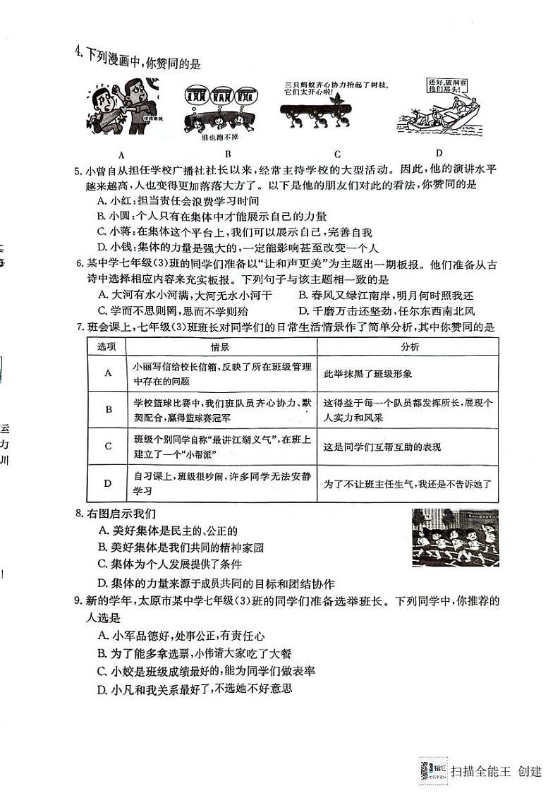 山西省吕梁市兴县育才学校2023-2024学年七年级下学期第二次月考道德与法治试卷第2页