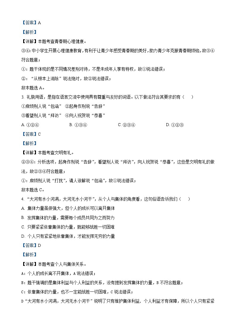 2024年安徽省六安市霍邱县中考模拟预测道德与法治试题第2页