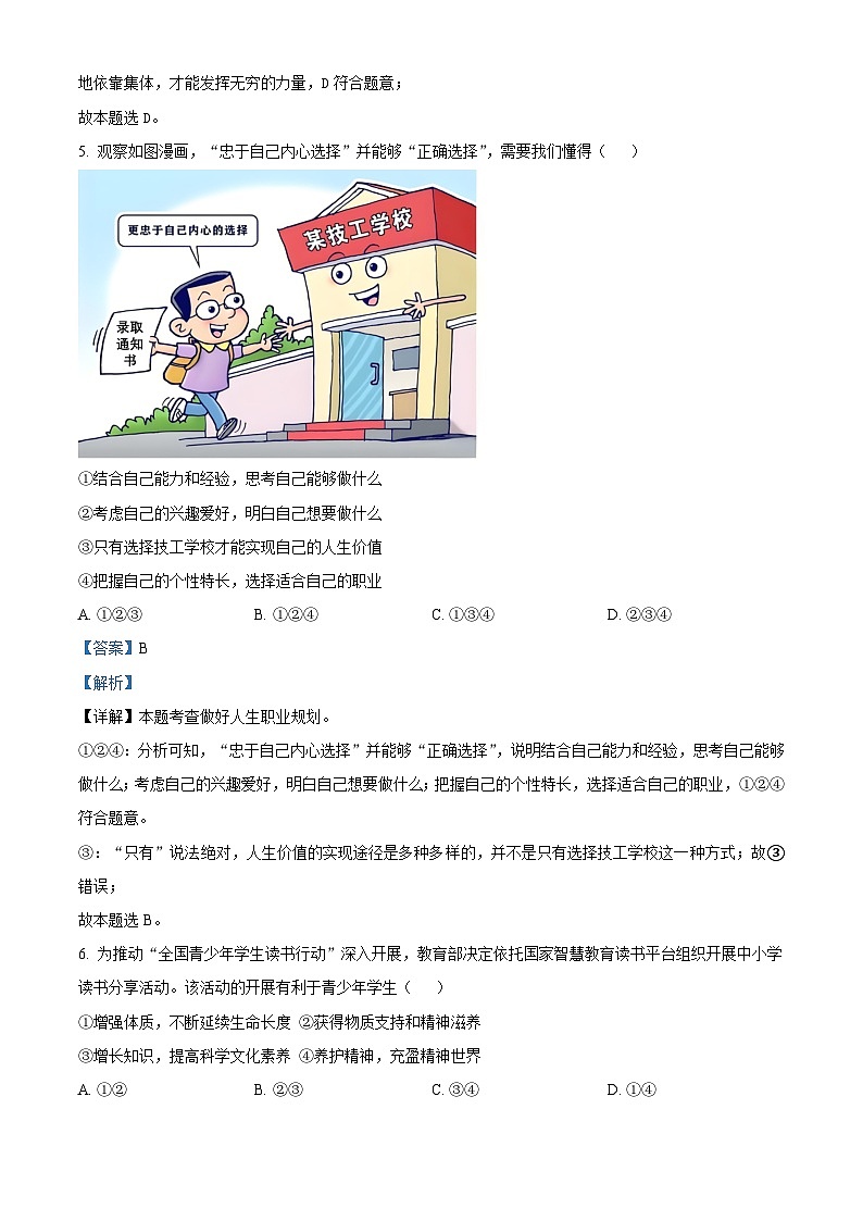 2024年安徽省六安市霍邱县中考模拟预测道德与法治试题第3页