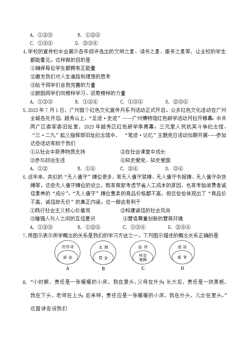2024年广东省东莞市两校联考中考二模道德与法治试题02