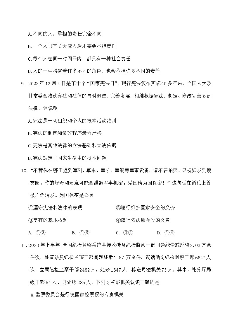 2024年广东省东莞市两校联考中考二模道德与法治试题03