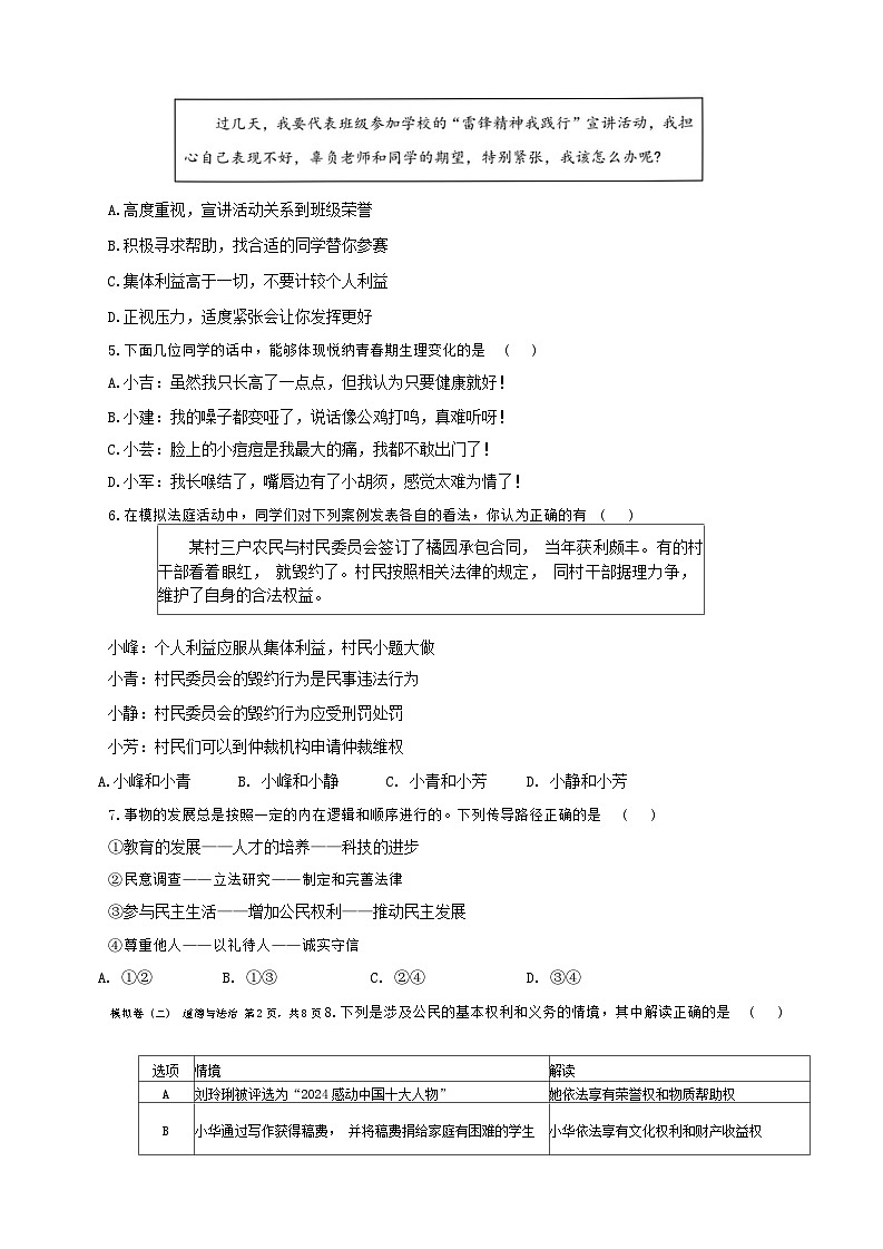 2024年广西柳州市初中学业水平考试模拟道德与法治试卷（二）第2页