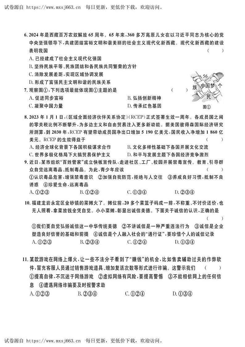 2024年贵州省黔东南苗族侗族自治州从江县东朗中学中考二模道德与法治试题第2页