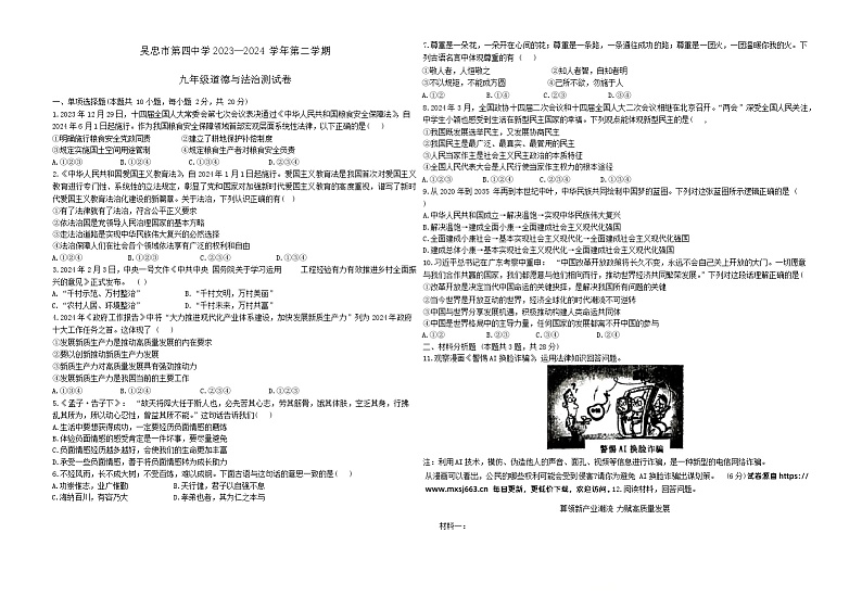2024年宁夏吴忠市第四中学中考二模道德与法治试题01