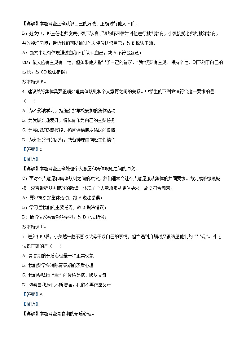 2024年青海省玉树藏族自治州杂多县中考三模道德与法治试题第2页