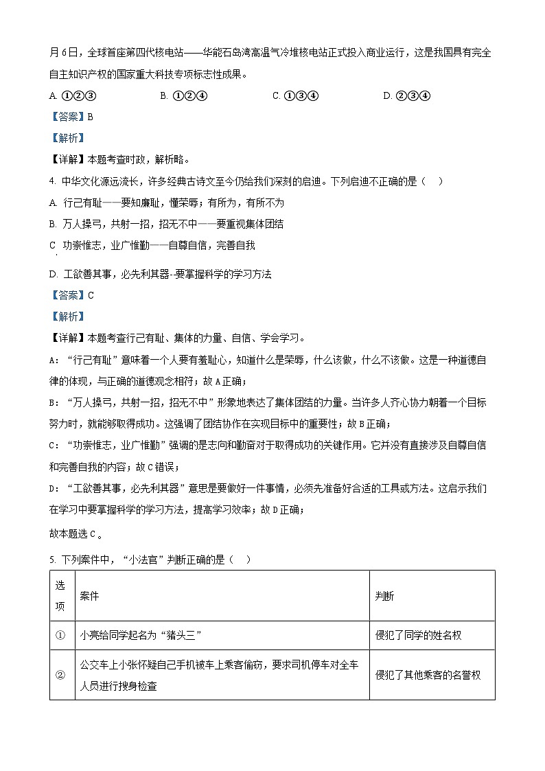 2024年山东省济宁市中考第四次模拟考试道德与法治试题第2页