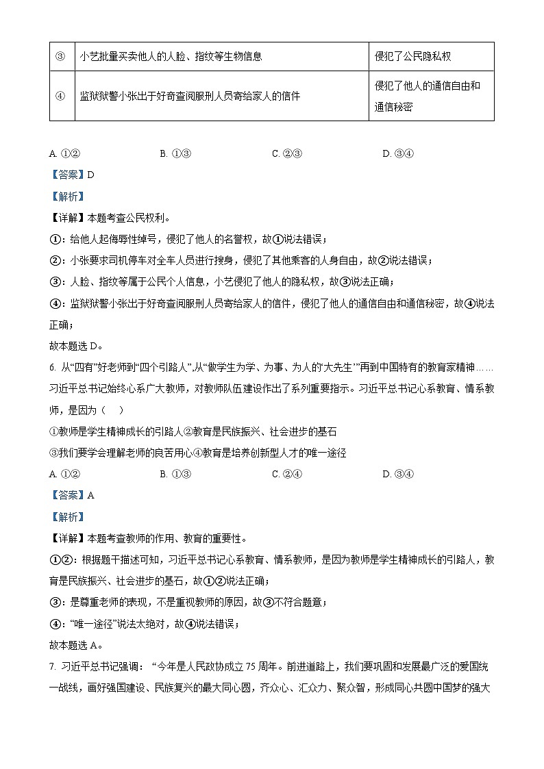 2024年山东省济宁市中考第四次模拟考试道德与法治试题第3页