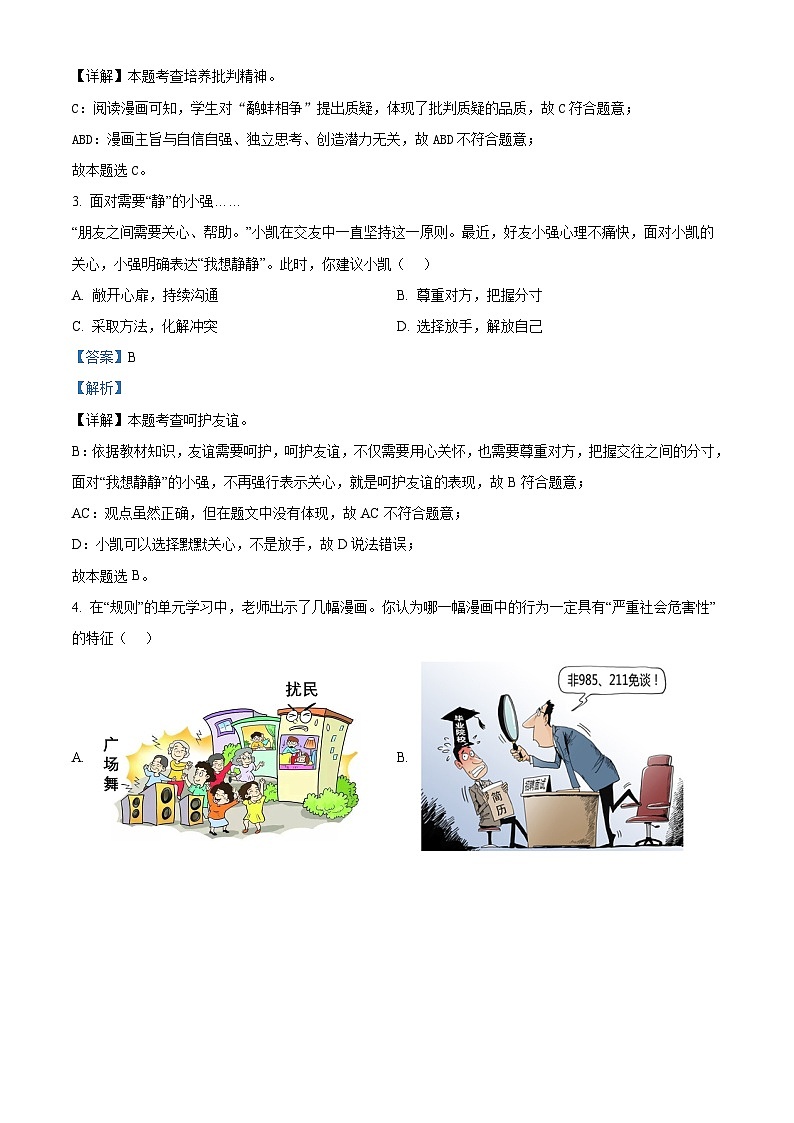 2024年山西省中考模拟预测道德与法治试题第2页
