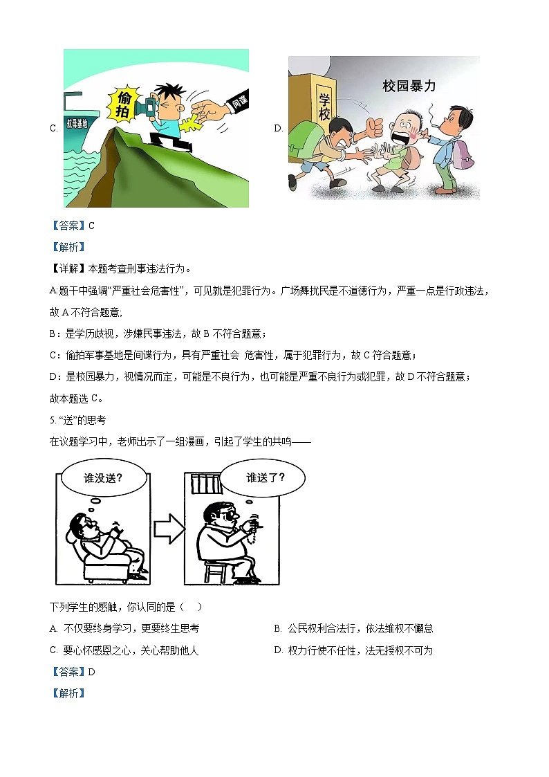 2024年山西省中考模拟预测道德与法治试题第3页