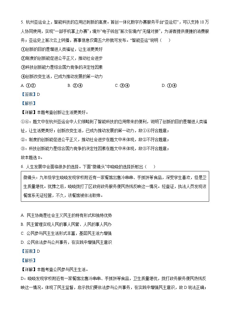 2024年四川省南充市初中学业水平考试押题卷（三）道德与法治试题03