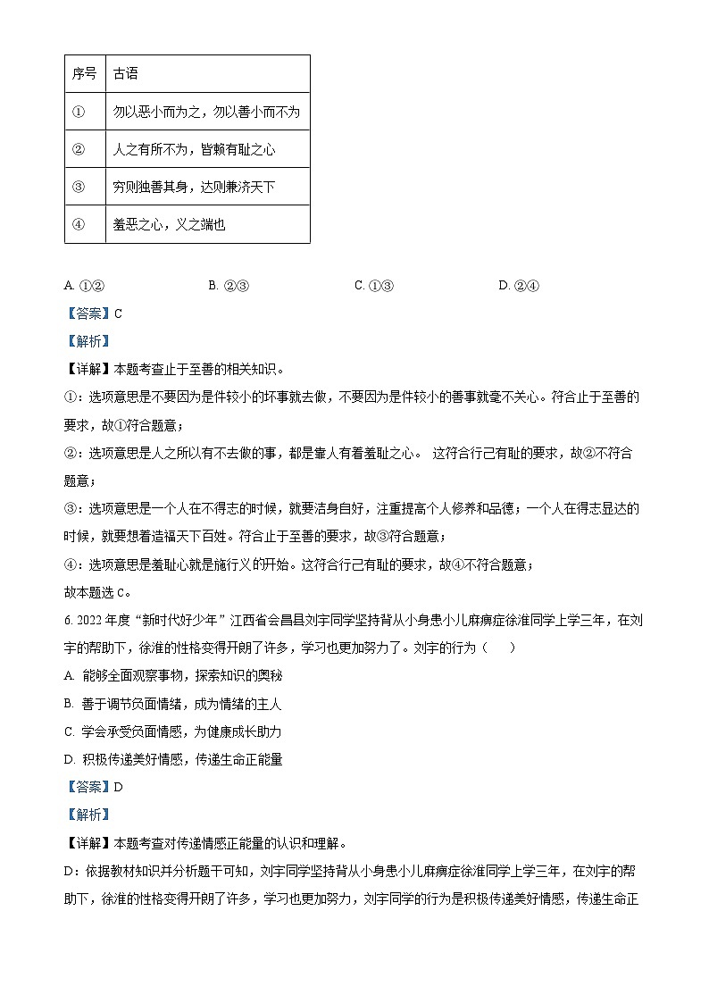 山东省济宁市泗水县2023-2024学年七年级下学期期中道德与法治试题第3页