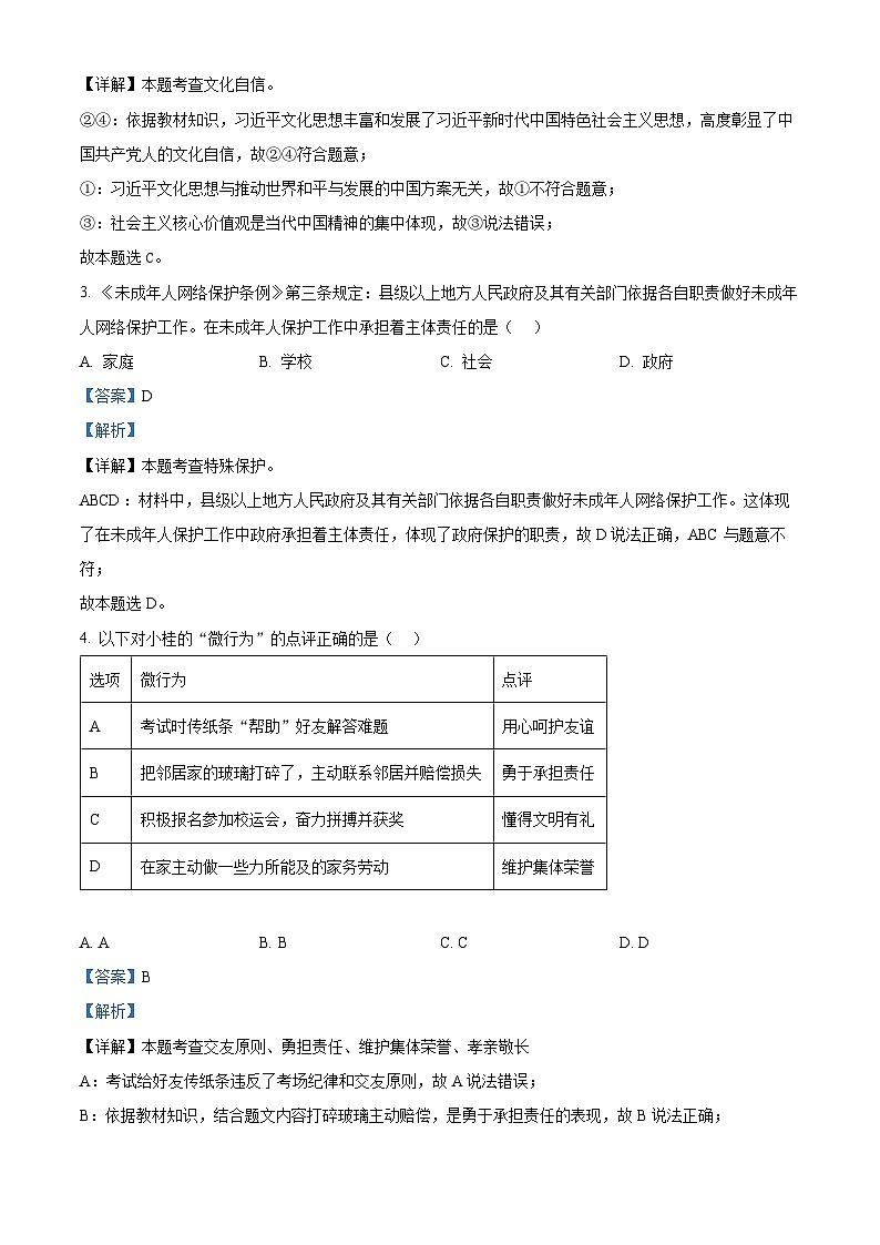 2024年广西壮族自治区柳州市中考三模道德与法治试题第2页