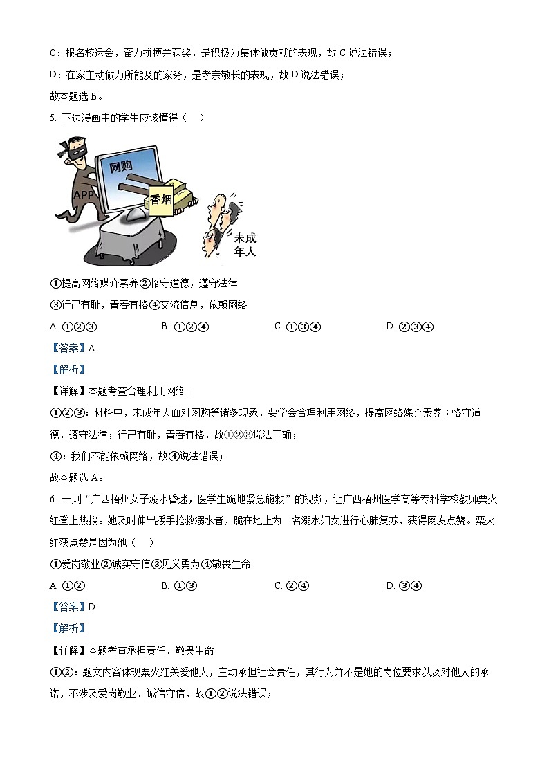 2024年广西壮族自治区柳州市中考三模道德与法治试题第3页