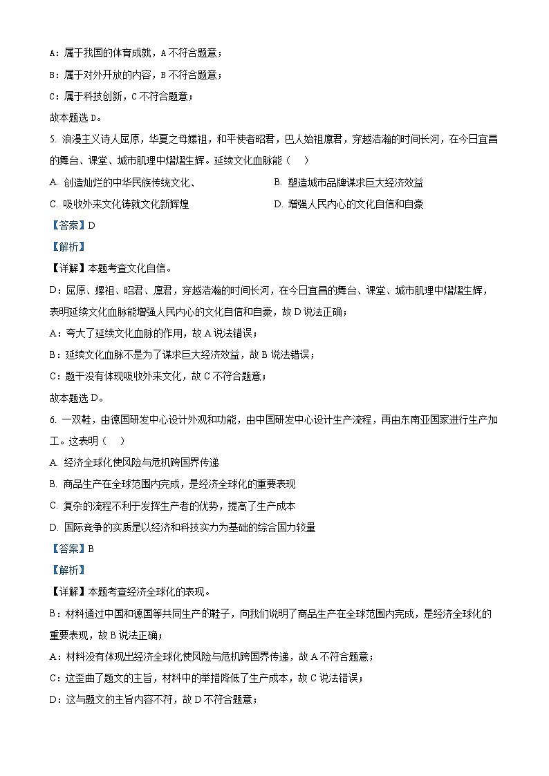 2024年贵州省贵阳市花溪区高坡民族中学中考二模道德与法治试题03