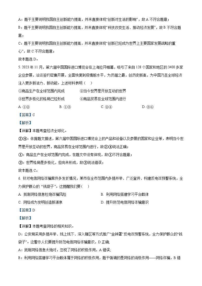 2024年贵州省铜仁市沿河土家族自治县第四中学、松桃民族寄宿制中学中考模拟预测道德与法治试题第3页