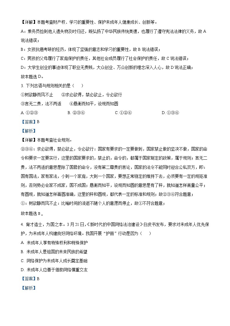2024年江苏省常州市中考模拟（二）道德与法治试题02