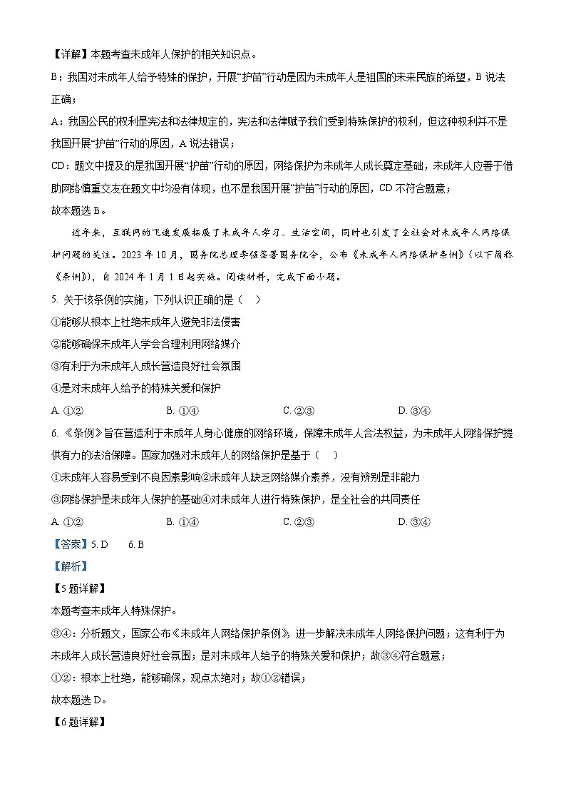 2024年江苏省常州市中考模拟（二）道德与法治试题03