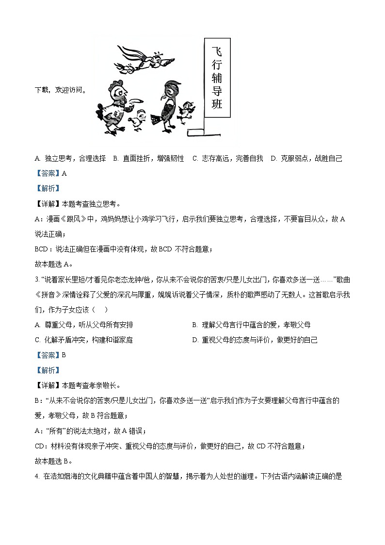 2024年江苏省泰州市海陵区中考三模道德与法治试题第2页