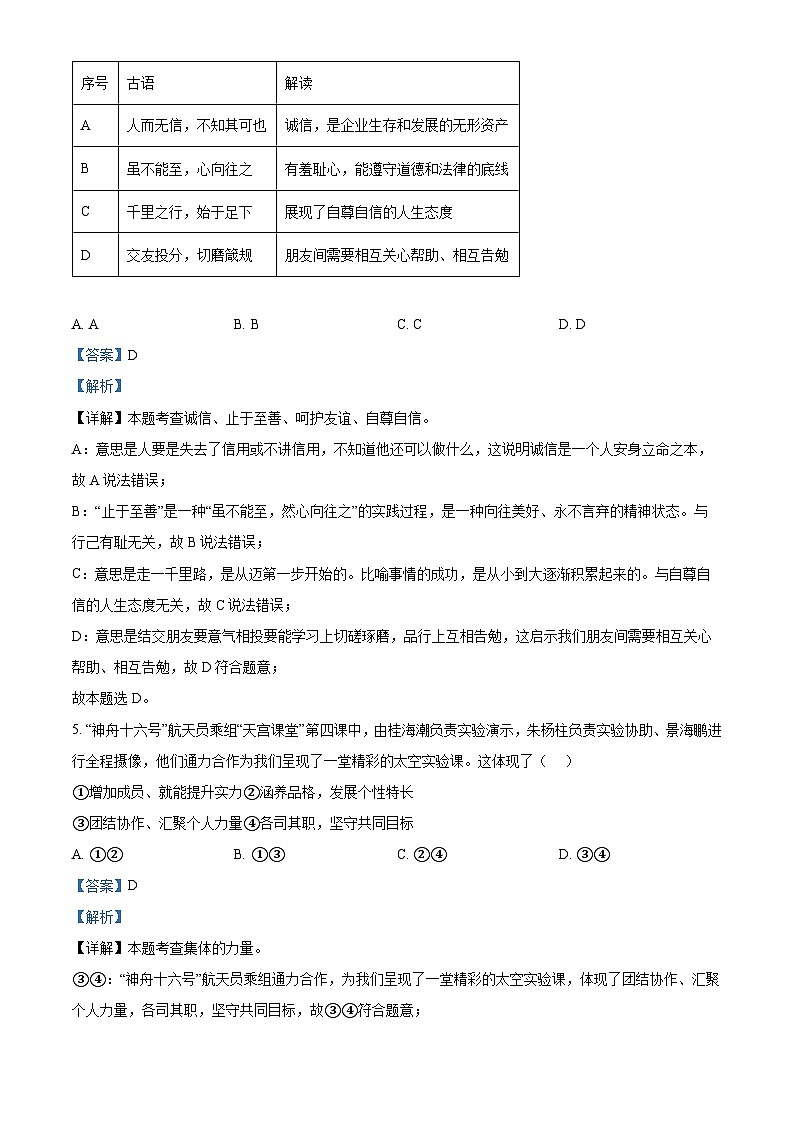 2024年江苏省泰州市海陵区中考三模道德与法治试题第3页